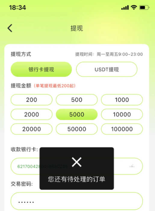 利民共创准备跑路了,已经开始卡提现了,典型的诈骗资金盘别碰(3) 利民共创准备跑路了,已经开始卡提现了,典型的诈骗资金盘别碰(3)