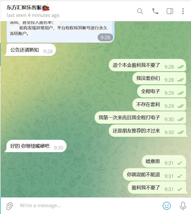 曝光东方汇平台，全程玩WG电子正常投注，结果被冻结账号。(3)