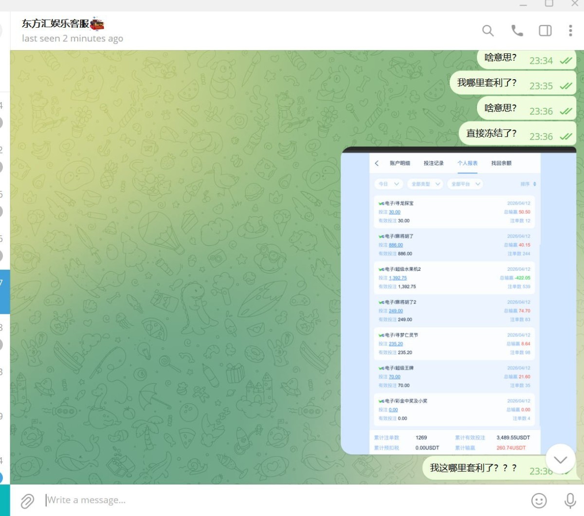 曝光东方汇平台，全程玩WG电子正常投注，结果被冻结账号。(5)