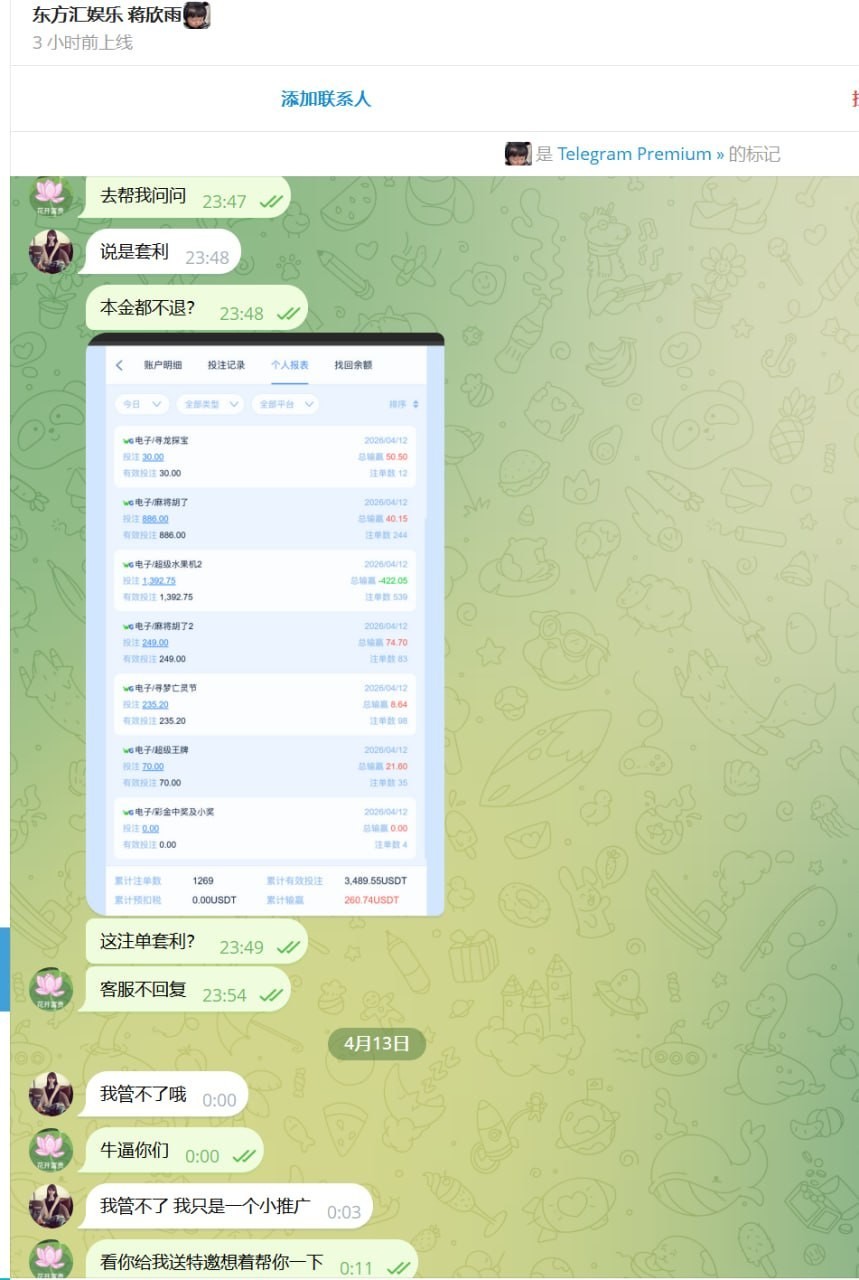 曝光东方汇平台，全程玩WG电子正常投注，结果被冻结账号。(6)