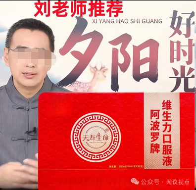 天寿生命栏目私域直播围猎老人，一场精准收割的养老钱骗局(6)
