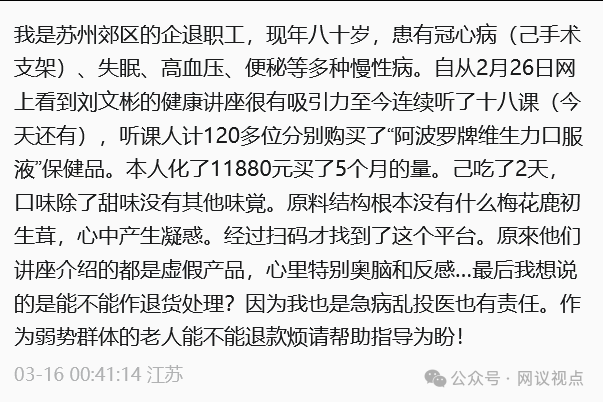 天寿生命栏目私域直播围猎老人，一场精准收割的养老钱骗局(7)