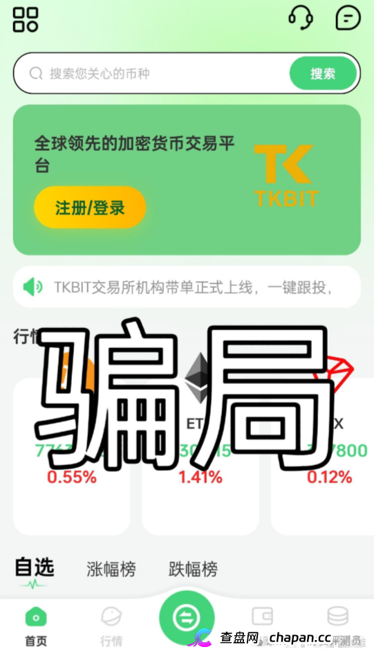 宝盈阁(TKBIT交易所)资金盘法律扒皮下:香港无牌经营触发刑事犯罪,涉嫌非法集资+组织领导传销罪,参与者将面临三重重罪追诉!(1) 宝盈阁(TKBIT交易所)资金盘法律扒皮下:香港无牌经营触发刑事犯罪,涉嫌非法集资+组织领导传销罪,参与者将面临三重重罪追诉!(1)