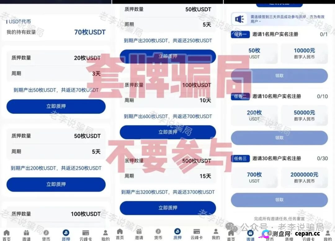 警惕！“云峰金融，中国星链，树交所”这9个项目都是套路相似的陷阱，不要