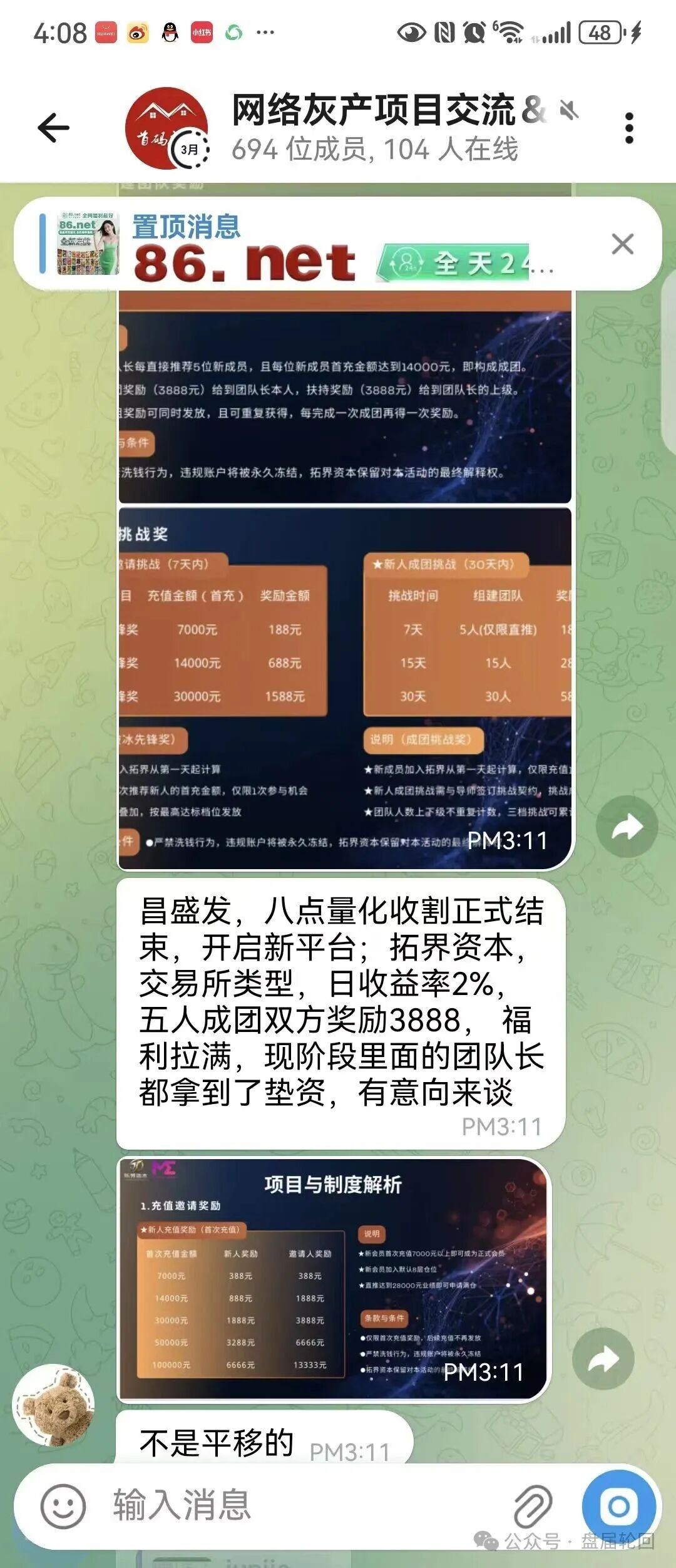 快杀盘、短命盘，入局必血亏！警惕“拓界资本”“雾凇资本”这类赠送团队长