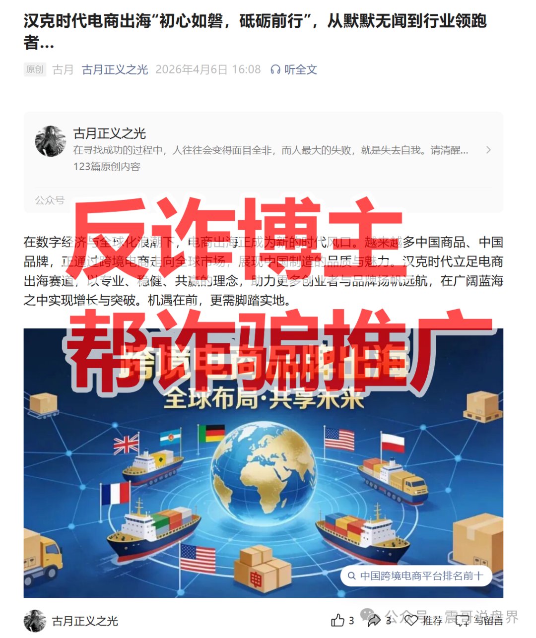 重磅!反诈博主“古月正义之光”给汉克时代资金盘站台拉人头?本人已收钱成