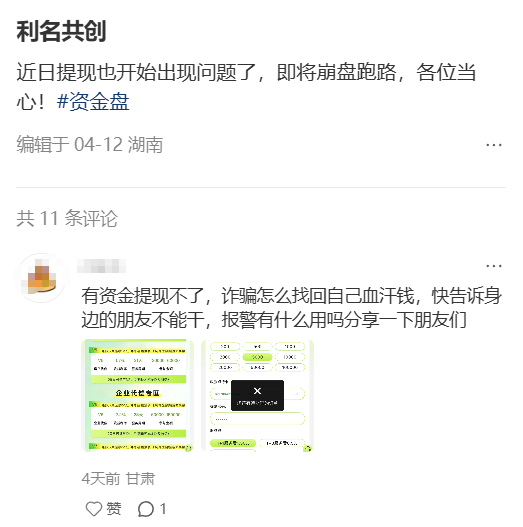 利民共创准备跑路了,已经开始卡提现了,典型的诈骗资金盘别碰