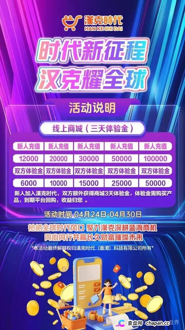 汉克时代崩盘跑路实锤!疯狂投诉反诈文章,骗子推出十万充值套最后一波韭菜