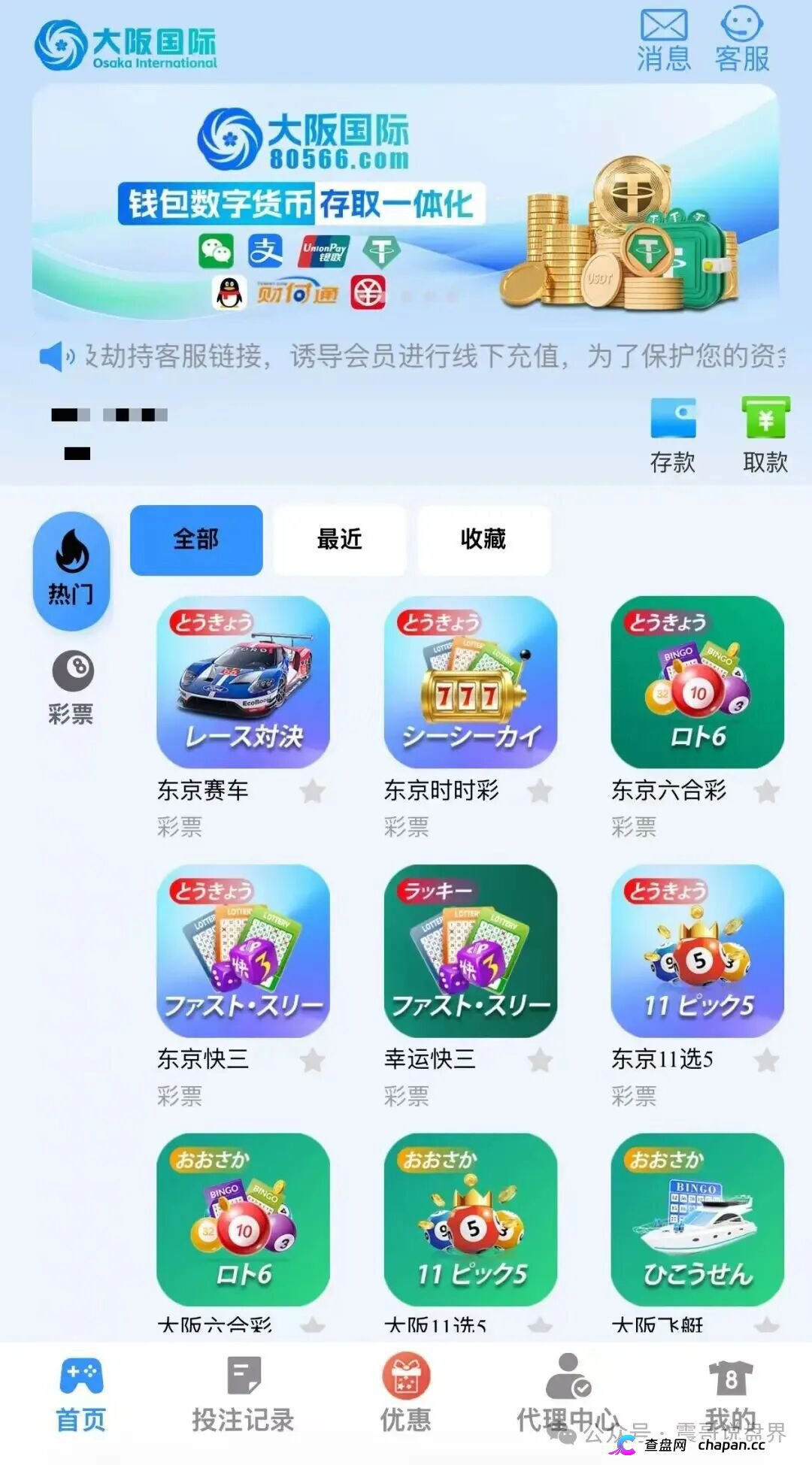 寰宇联盟-大阪国际资金盘崩盘血洗倒计时:伪造日本彩票牌照+传销拉人头返利,提现封号潮已全面启动,五天内必跑