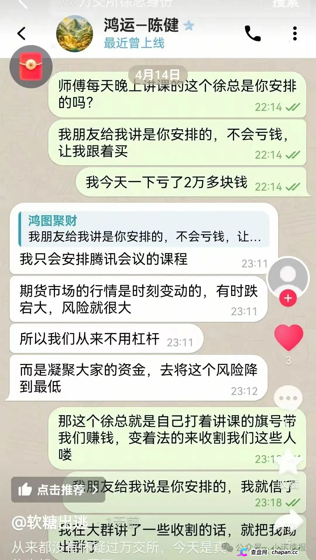 鸿运万交所资金盘崩盘收割倒计时:良心运营半年全是假象,"徐总"跟单陷阱一步到位让你账户归零!