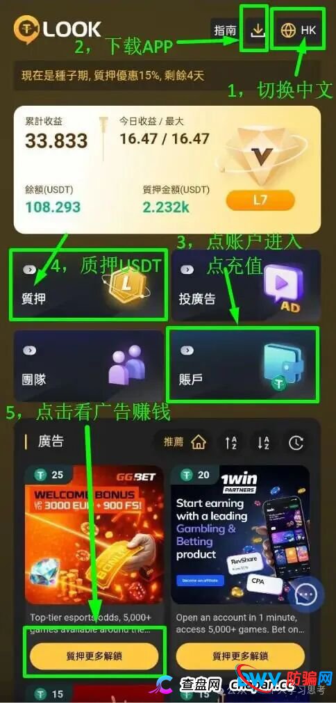 89天收益60%、年化超240%!LOOK高息锁仓背后的崩盘算术