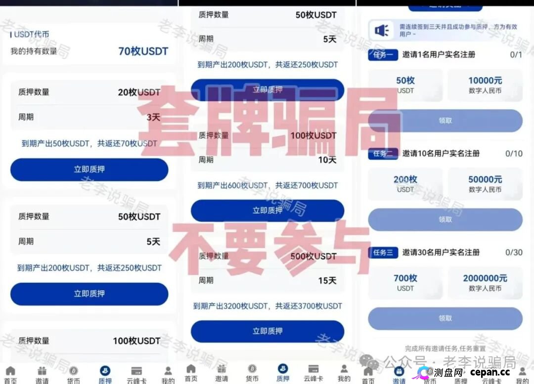 警惕！“云峰金融，中国星链，树交所”这9个项目都是套路相似的陷阱，不要参与，当心血本无归！(1)