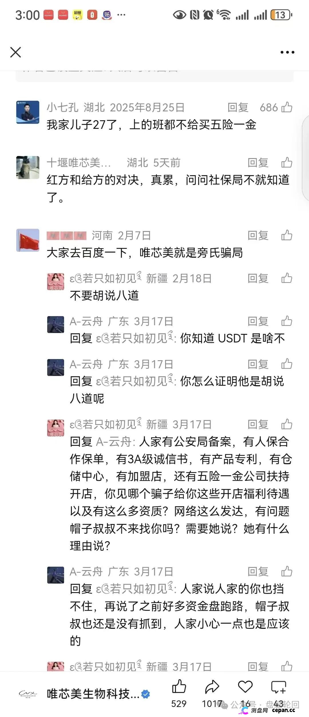 【唯芯美云租机】就是资金盘 醒醒把  赶紧提醒身边的会员朋友撤离出来(5)