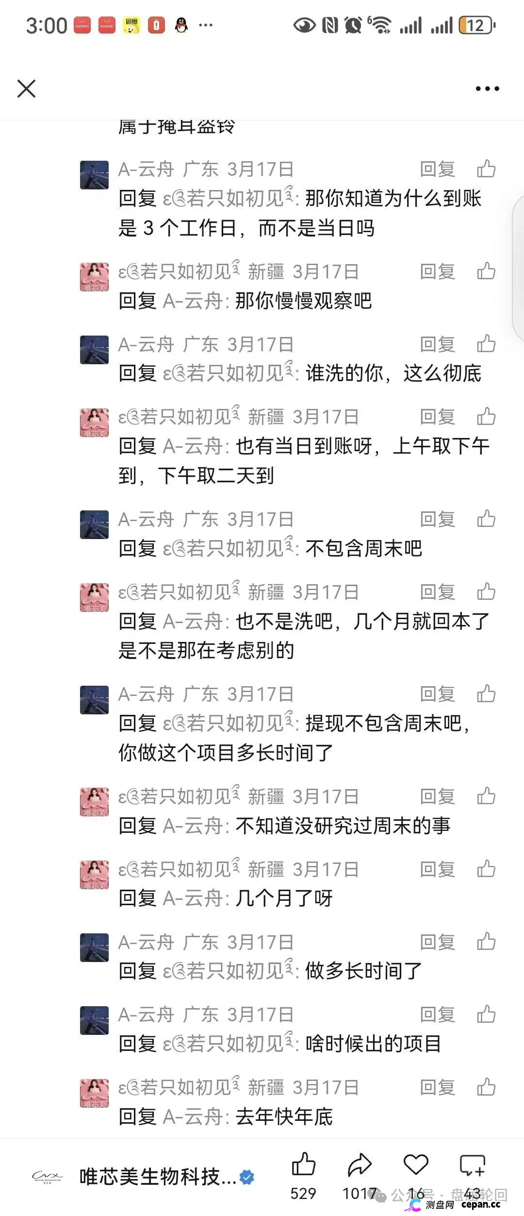 【唯芯美云租机】就是资金盘 醒醒把  赶紧提醒身边的会员朋友撤离出来(8)