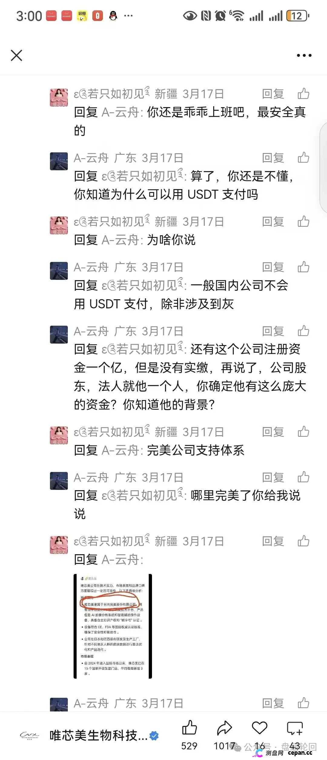 【唯芯美云租机】就是资金盘 醒醒把  赶紧提醒身边的会员朋友撤离出来(7)