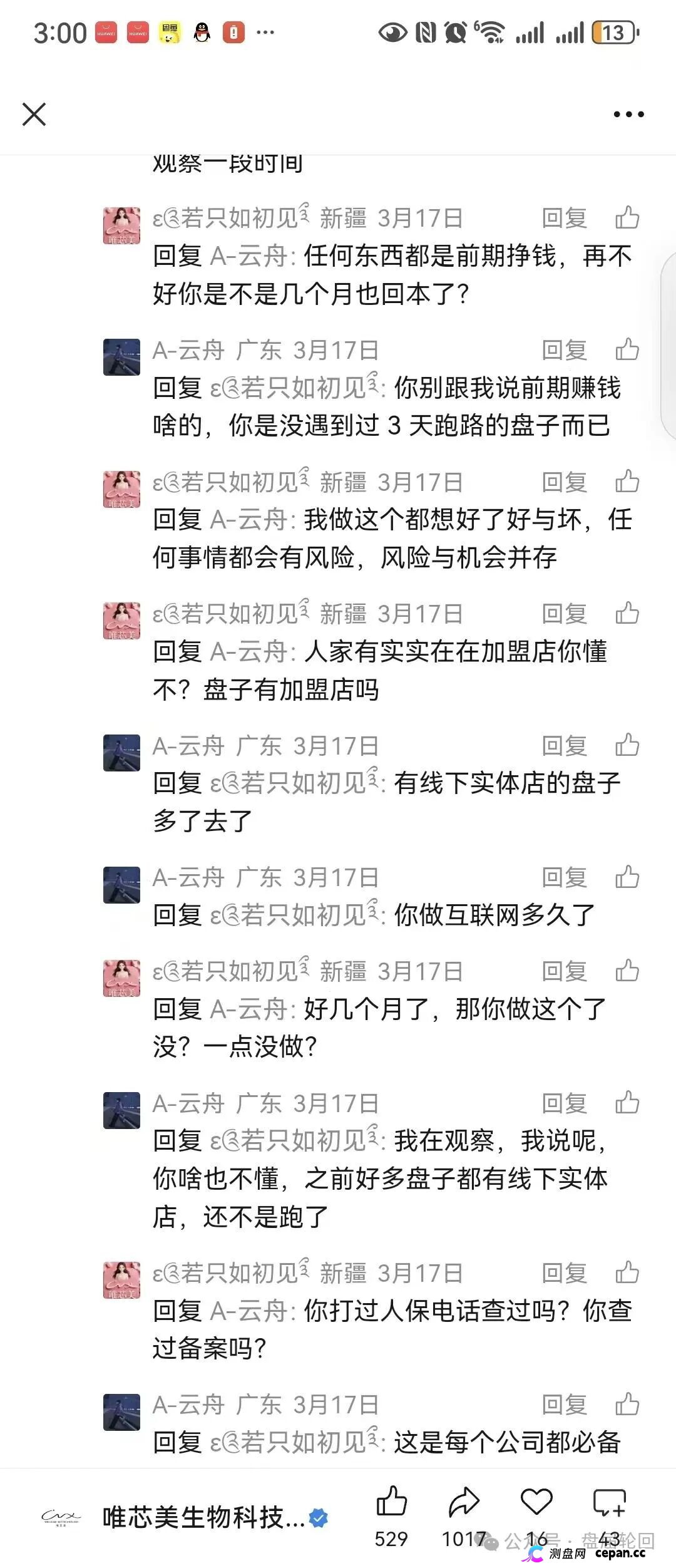 【唯芯美云租机】就是资金盘 醒醒把  赶紧提醒身边的会员朋友撤离出来(6)