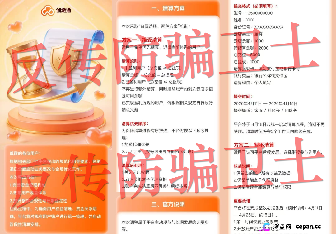 又崩了!数十万会员被“血洗”!17个骗局你中了几个?(2) 又崩了!数十万会员被“血洗”!17个骗局你中了几个?(2)