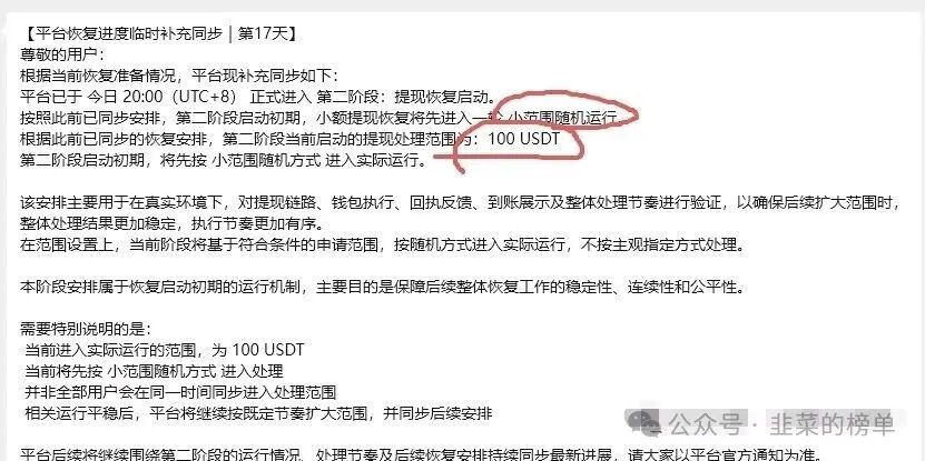 最新整理12个跑路或者即将跑路的资金盘骗局：速充通，神州智电，AiFi，QTY量化，阿波罗量化！(5)