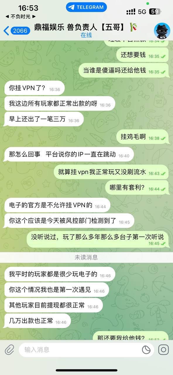 黑平台曝光｜鼎福国际 玩PG电子说套利冻结赢钱账号，提款受阻风险极高(4)
