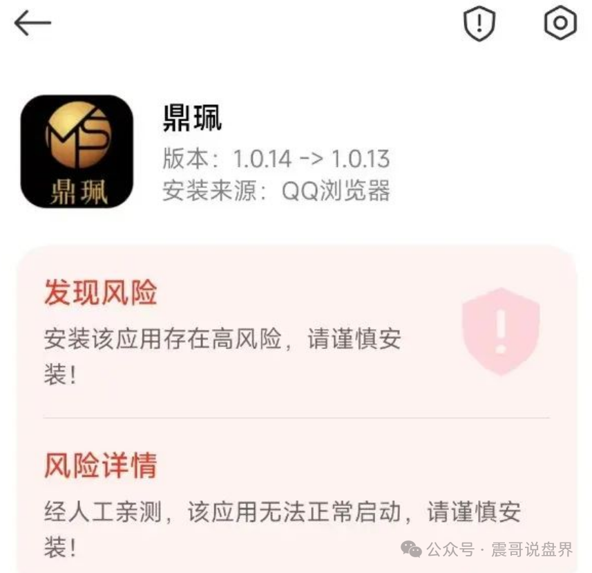 鼎珮跟投靠谱么？VMS鼎珮南华金融竟是资金盘骗局？香港官方紧急打假​(4)