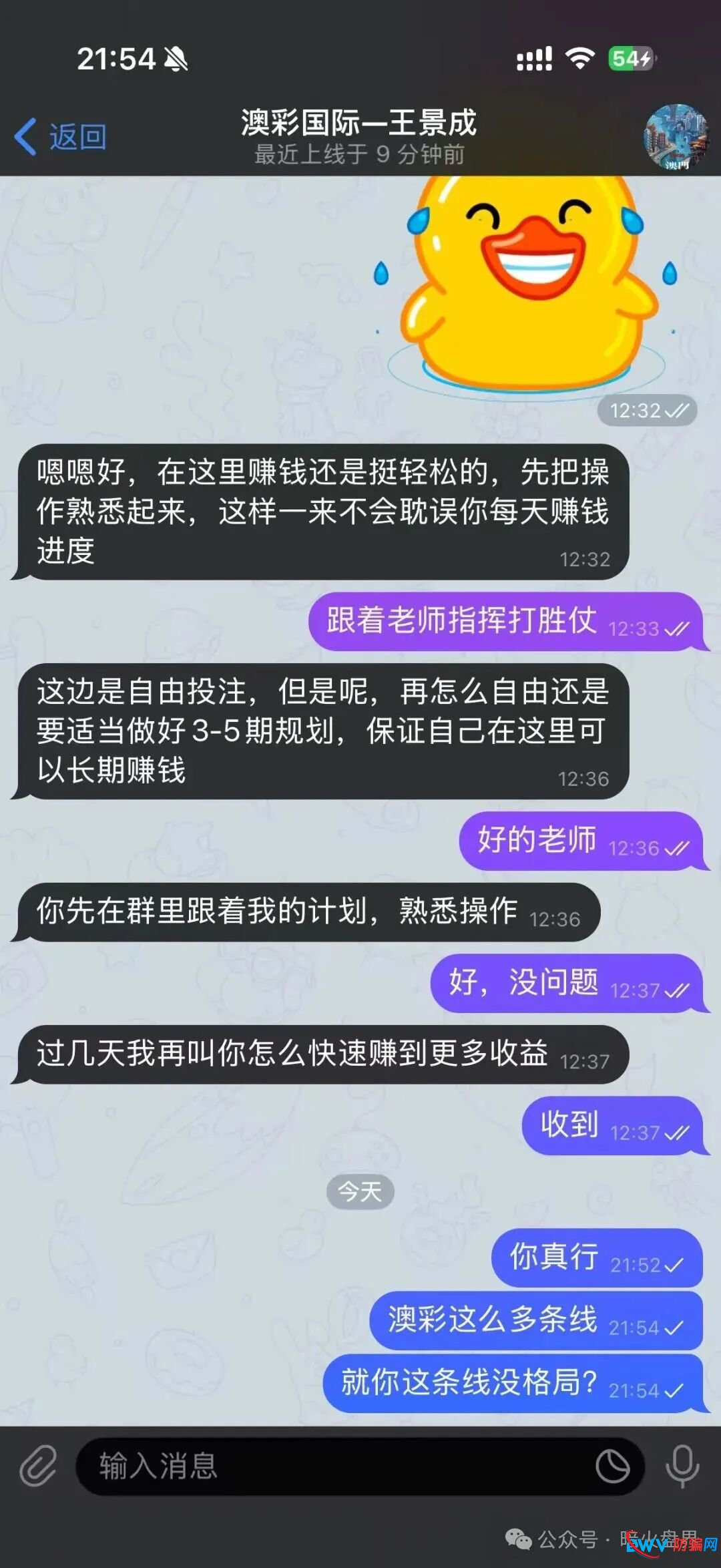 【紧急预警】“澳彩国际”彩票跟单大骗局！导师“王景成”真实身份曝光，上千会员被割无法提现！(3)