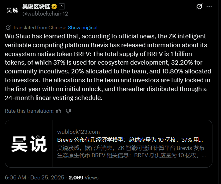 Brevis Crypto发布BREV代币经济学模型，计划于2026年上市。(2)