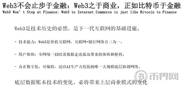 为何 Web3 金融来到了“iPhone 时刻”？(4)