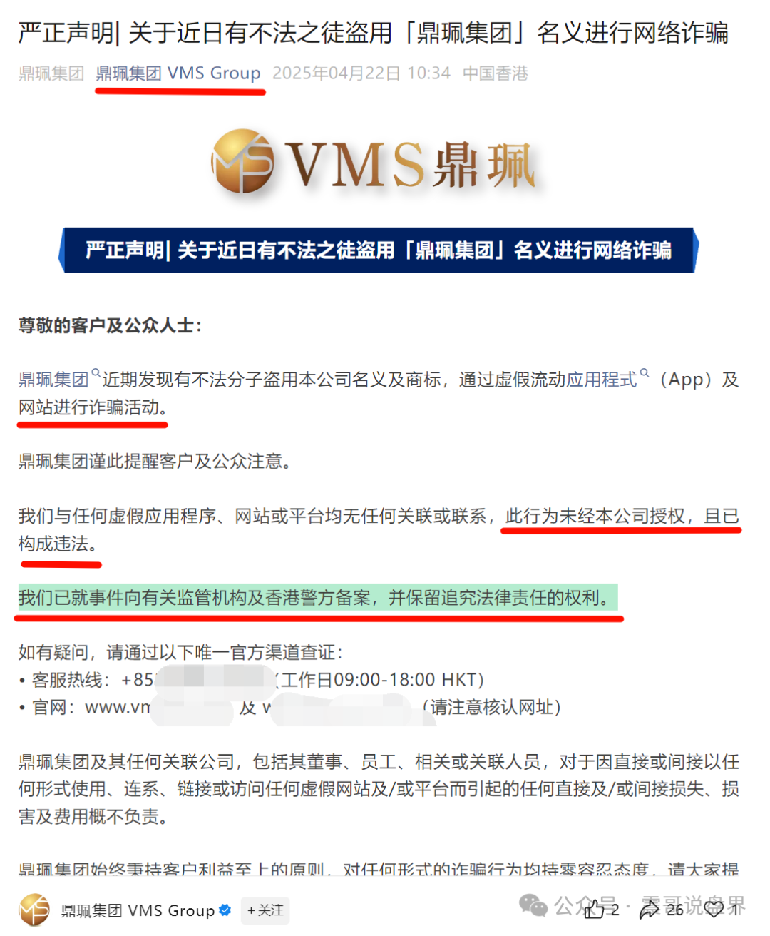 鼎珮跟投靠谱么？VMS鼎珮南华金融竟是资金盘骗局？香港官方紧急打假​(5)