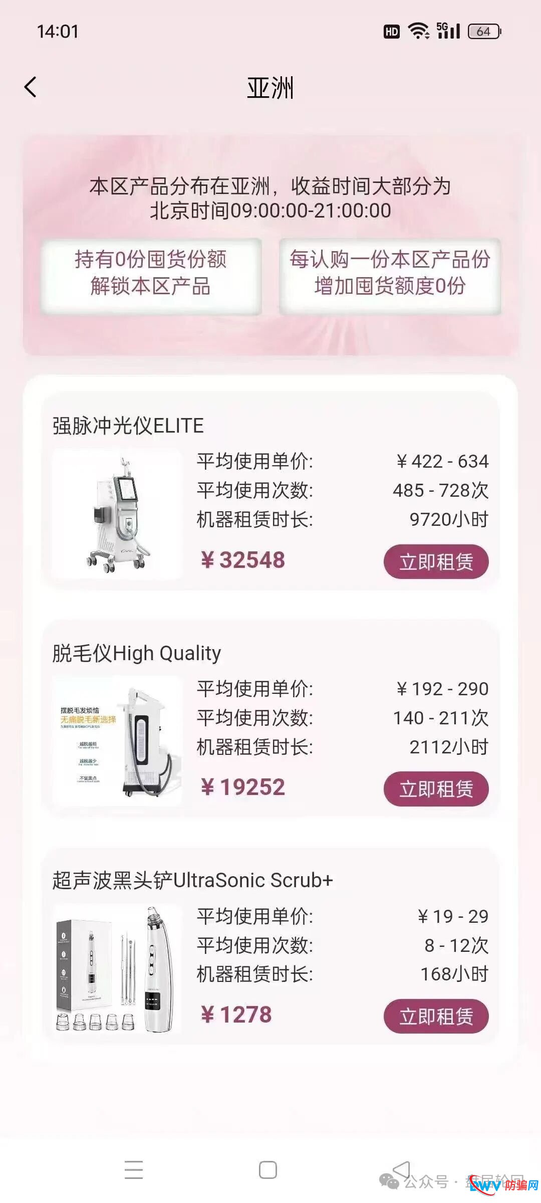 起底“唯芯美”的多级分销传销本质，拉人头入坑可能面临法律严惩(1)