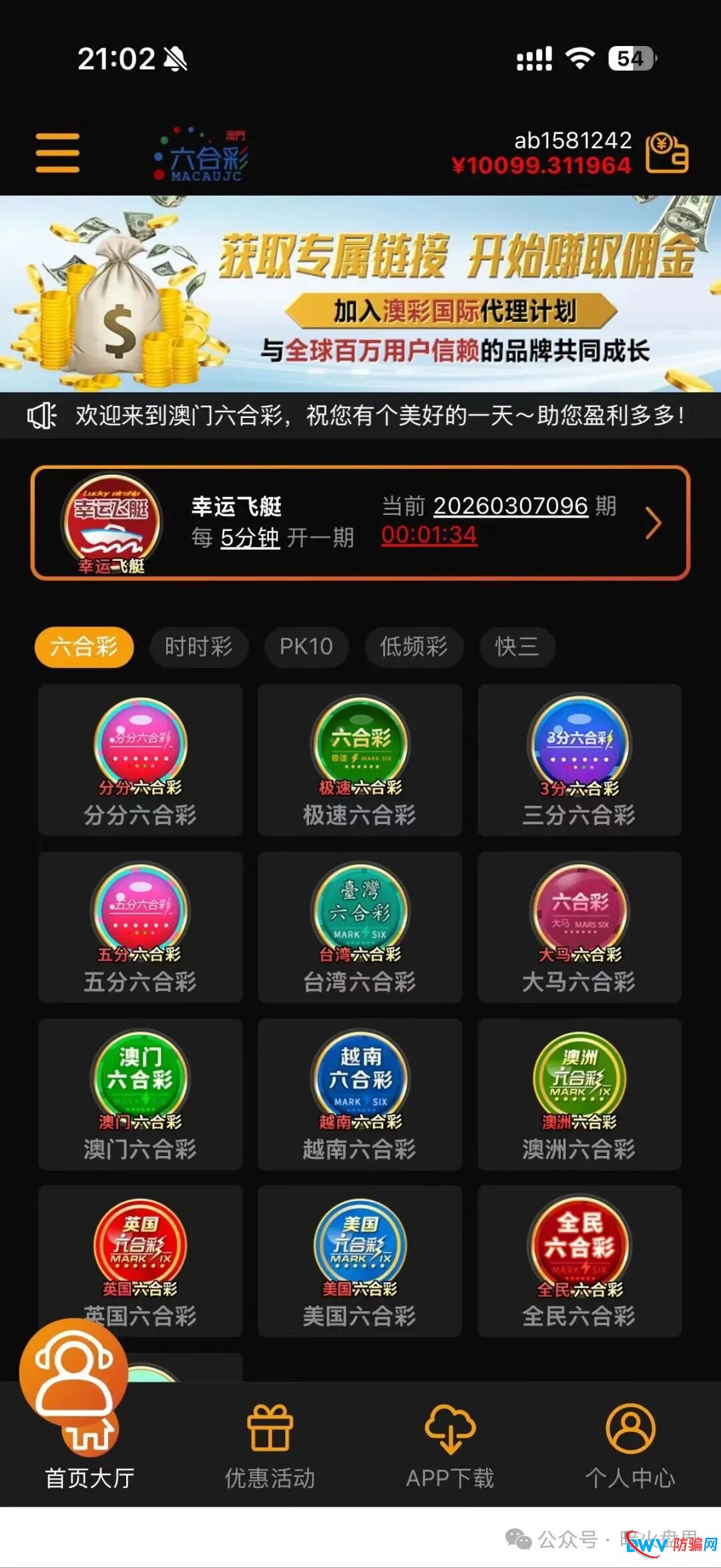 【紧急预警】“澳彩国际”彩票跟单大骗局！导师“王景成”真实身份曝光，上千会员被割无法提现！(1)