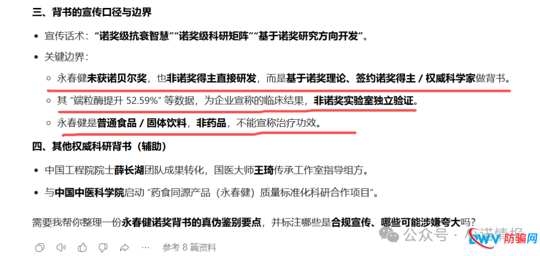 “康尔生物”多款产品宣传背书和使用功效遭质疑，存在夸大宣传涉传等问题！(3)