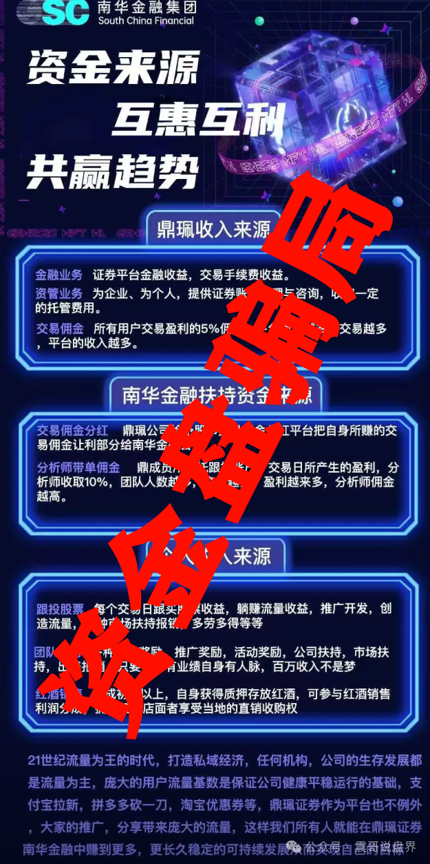 鼎珮跟投靠谱么？VMS鼎珮南华金融竟是资金盘骗局？香港官方紧急打假​(2)