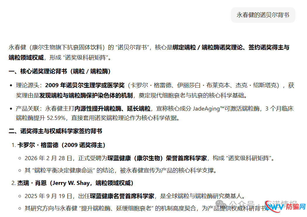 “康尔生物”多款产品宣传背书和使用功效遭质疑，存在夸大宣传涉传等问题！(2)