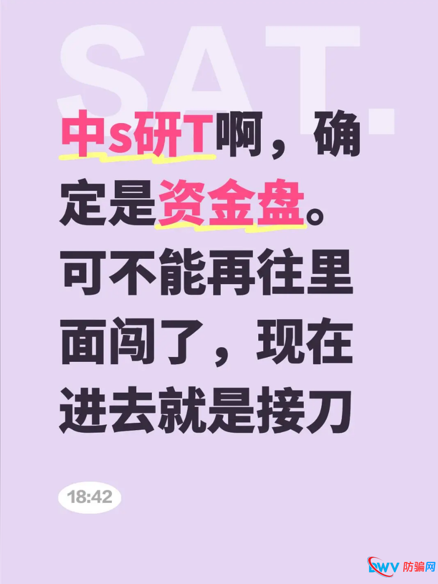 风险就在眼前！“中世研投”资金盘崩盘进入倒计时，老李紧急喊话(1)