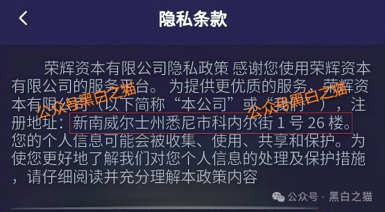 公安部“零容忍”的套牌骗局：“荣晖资本”盗用香港金融公司名义，请投资者速查(4)