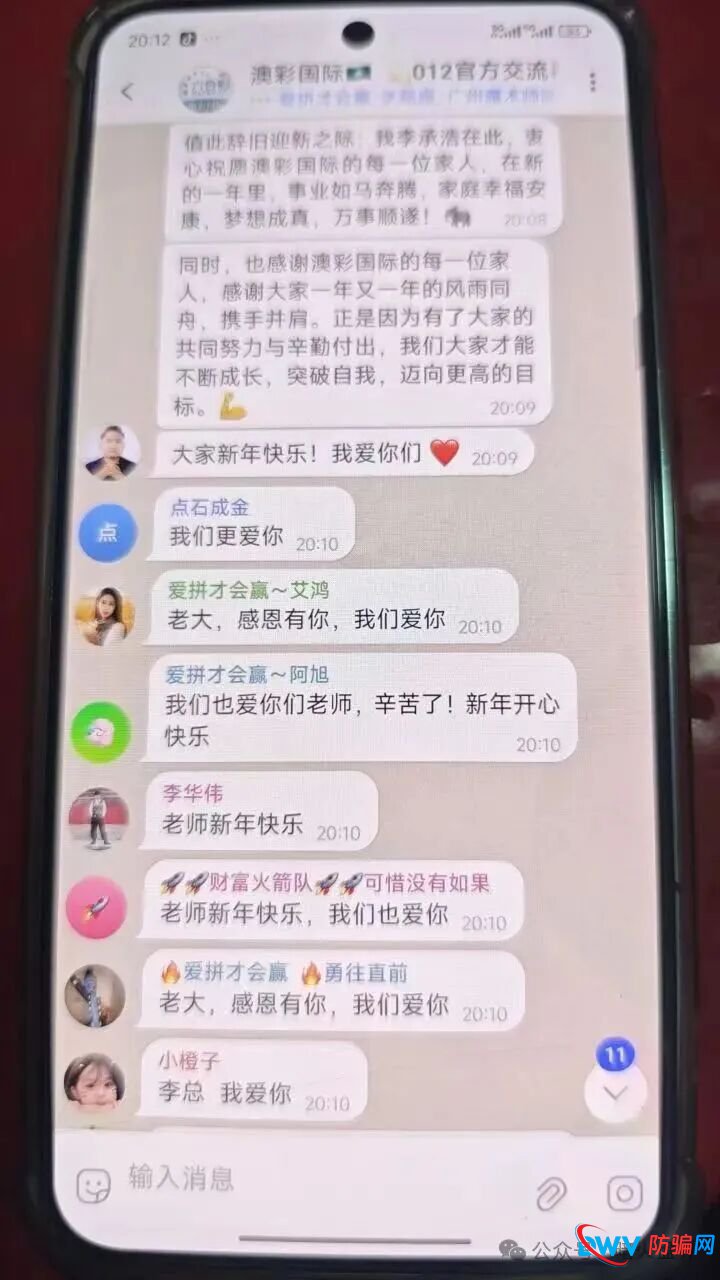 【紧急预警】“澳彩国际”彩票跟单大骗局！导师“王景成”真实身份曝光，上千会员被割无法提现！(5)