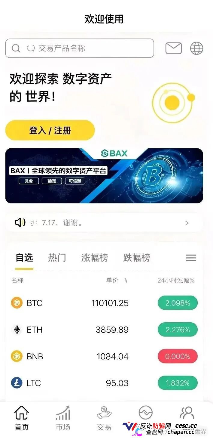 BAX交易所崩盘血洗倒计时！前身中永国昌圈钱过亿害得数万人血本无归，换壳“仟佰意巴克斯”继续杀猪，六成利润全拆东墙补西墙，你这头被平移的肥羊还要往里填多少？(2)