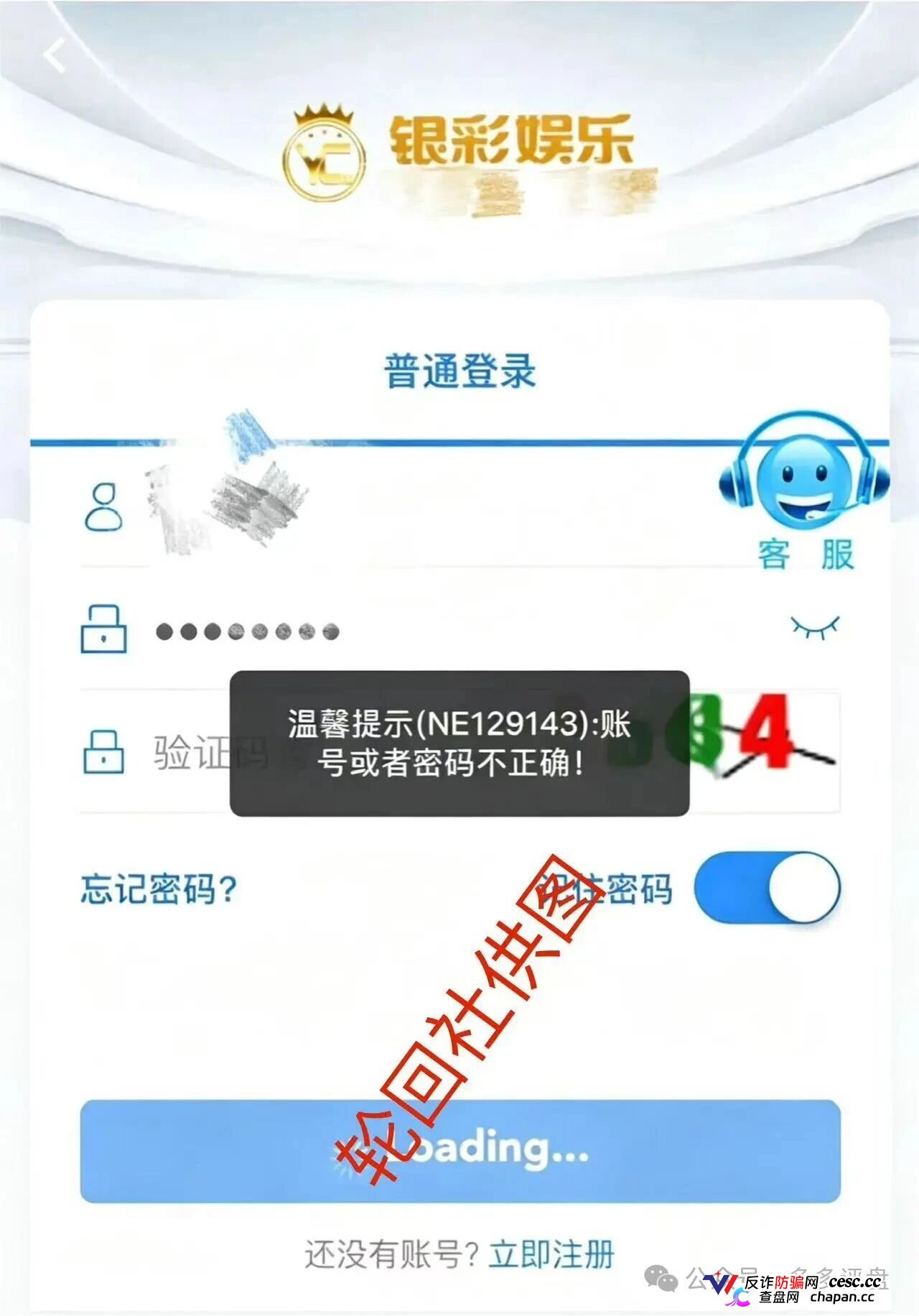 你的账户已被曾光超注销——银彩娱乐开始灭迹——跑路前夜你还在等回本？