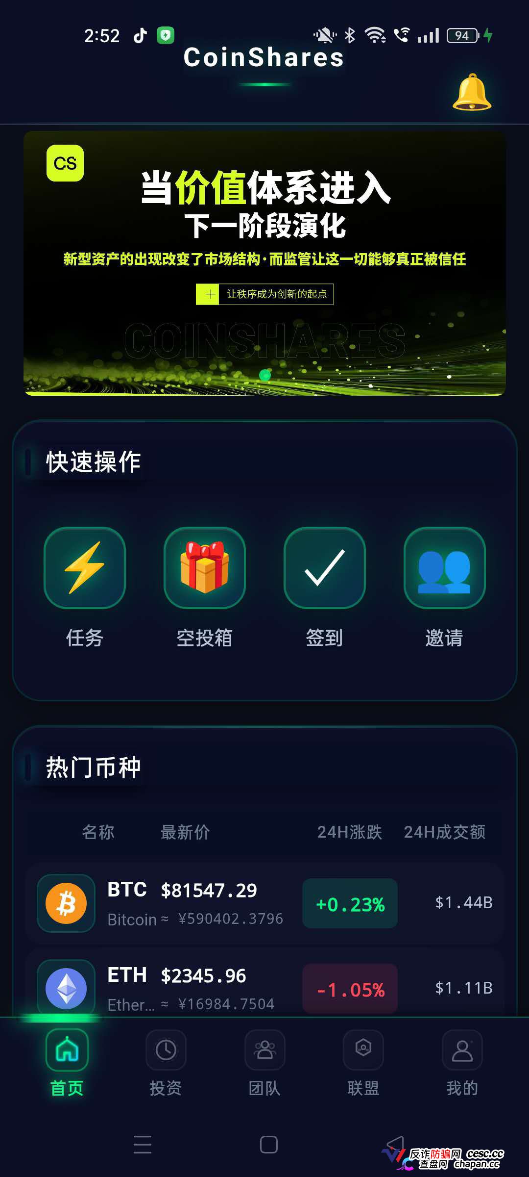 打着“纳斯达克上市巨头”旗号的CoinShares靠谱吗?假的!你手机里那个要你充值U的CoinShares,服务器在重庆,后台是一套国内烂大街的低代码模板。(1) 打着“纳斯达克上市巨头”旗号的CoinShares靠谱吗?假的!你手机里那个要你充值U的CoinShares,服务器在重庆,后台是一套国内烂大街的低代码模板。(1)