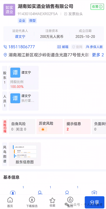 链饷购｜“消费返利+传销”双核资金盘已上线：你的钱根本没在卖货，全进了操盘手口袋(3)