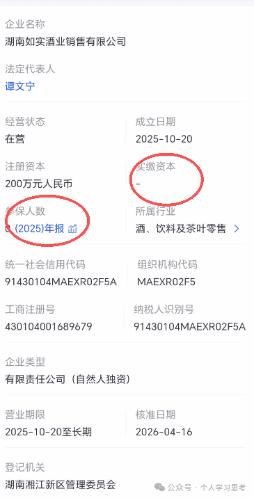 链饷购｜“消费返利+传销”双核资金盘已上线：你的钱根本没在卖货，全进了操盘手口袋(4)