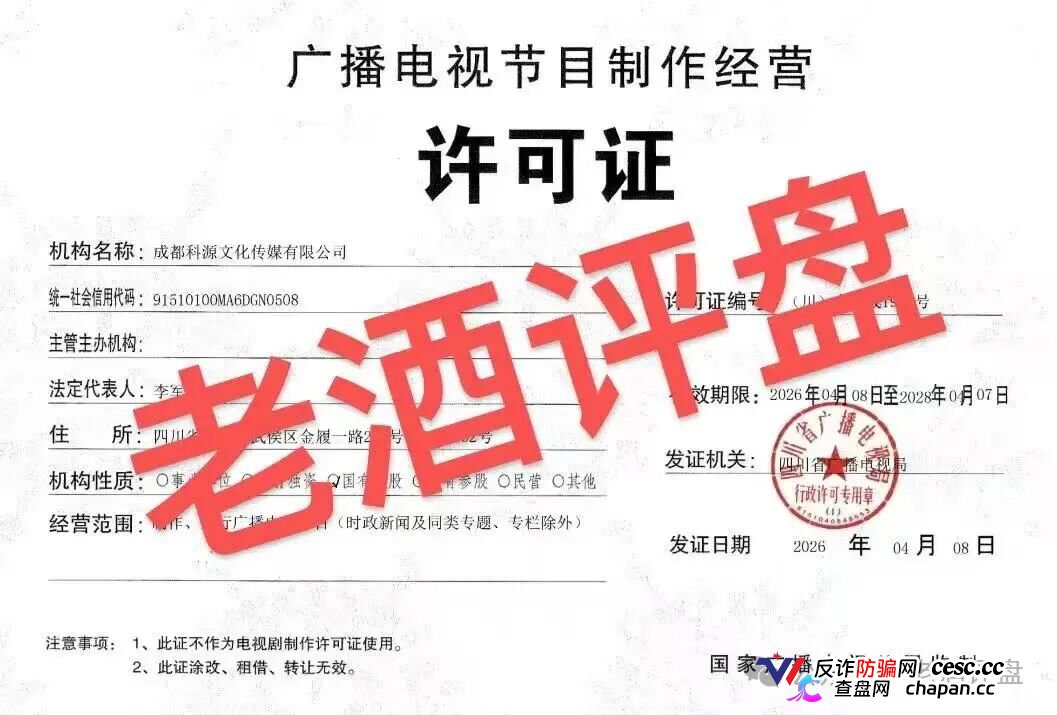 科源传媒｜短剧IP孵化是假，资金盘收割是真：你的投资款正给操盘手拍“跑路纪录片”(7)