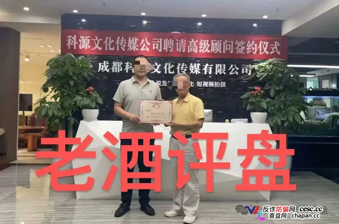 科源传媒｜短剧IP孵化是假，资金盘收割是真：你的投资款正给操盘手拍“跑路纪录片”(3)