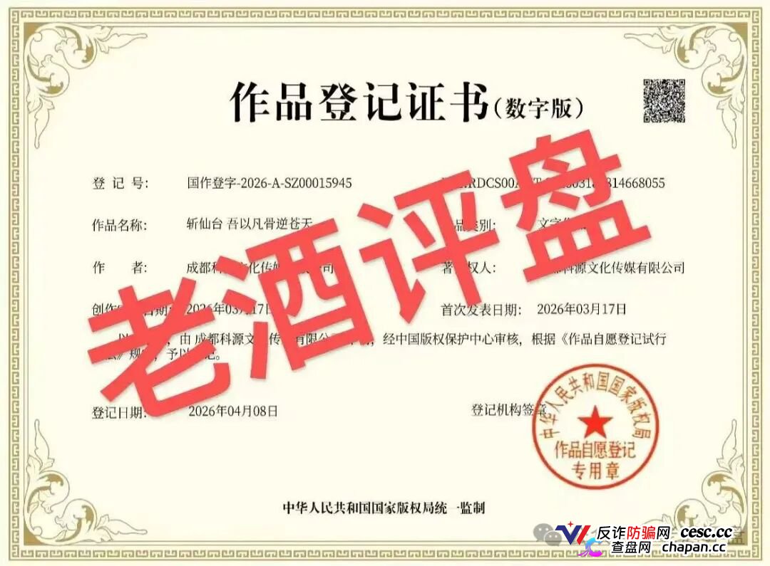 科源传媒｜短剧IP孵化是假，资金盘收割是真：你的投资款正给操盘手拍“跑路纪录片”(6)