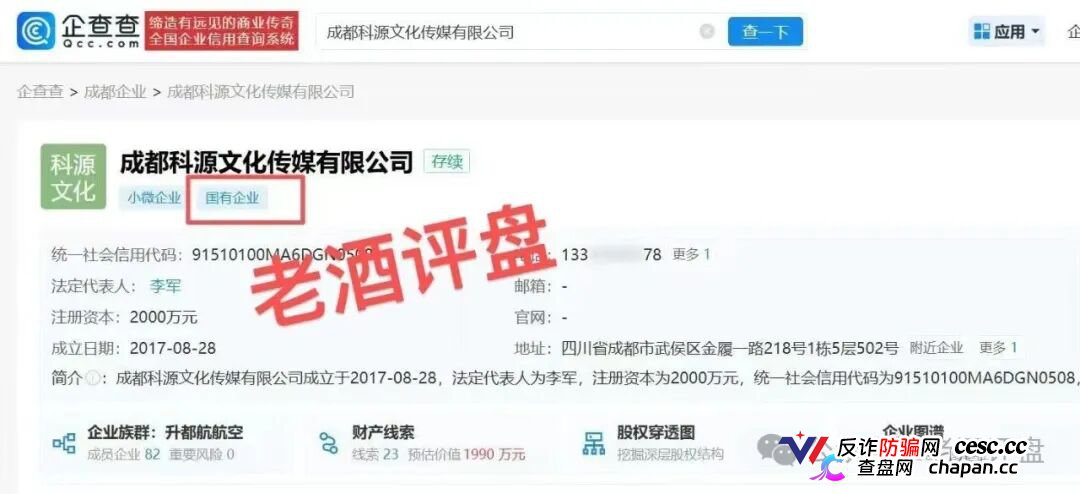 科源传媒｜短剧IP孵化是假，资金盘收割是真：你的投资款正给操盘手拍“跑路纪录片”(2)
