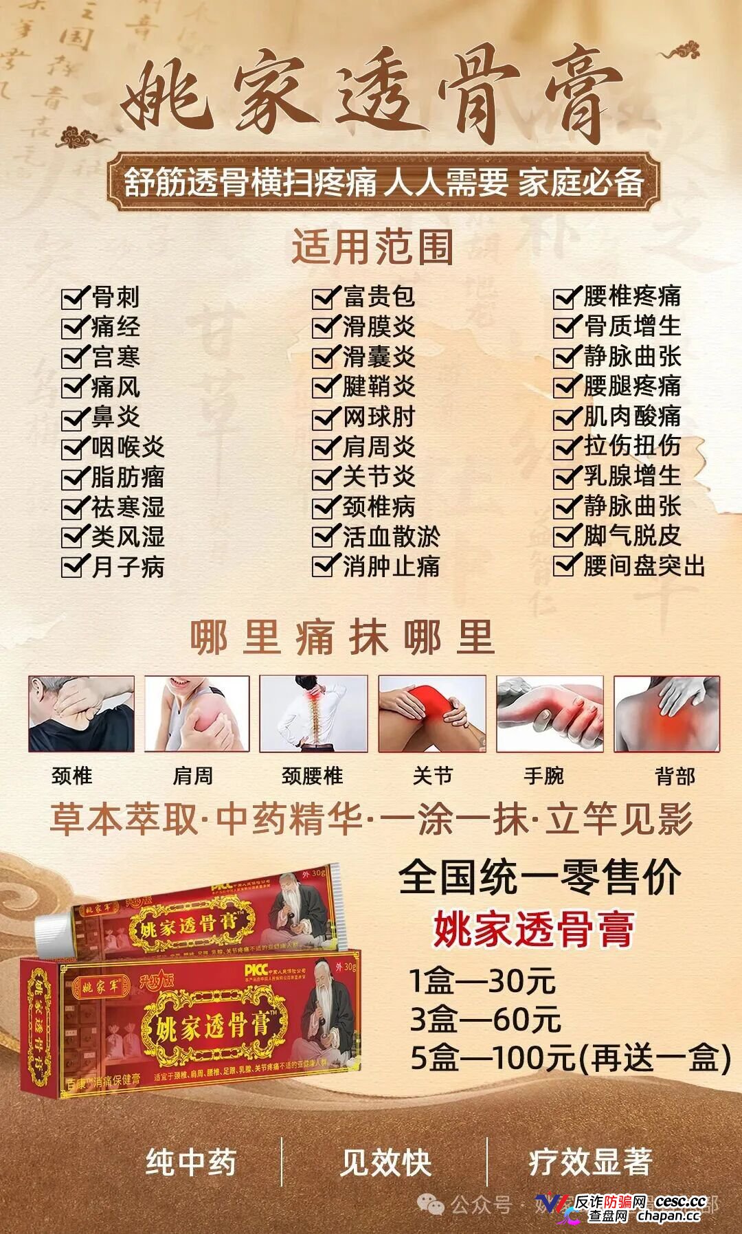 姚家透骨膏｜三秒透皮三分钟发热？那是激素在烧你的骨头——健字号膏药敢治三高，谁给你的胆子？(2)
