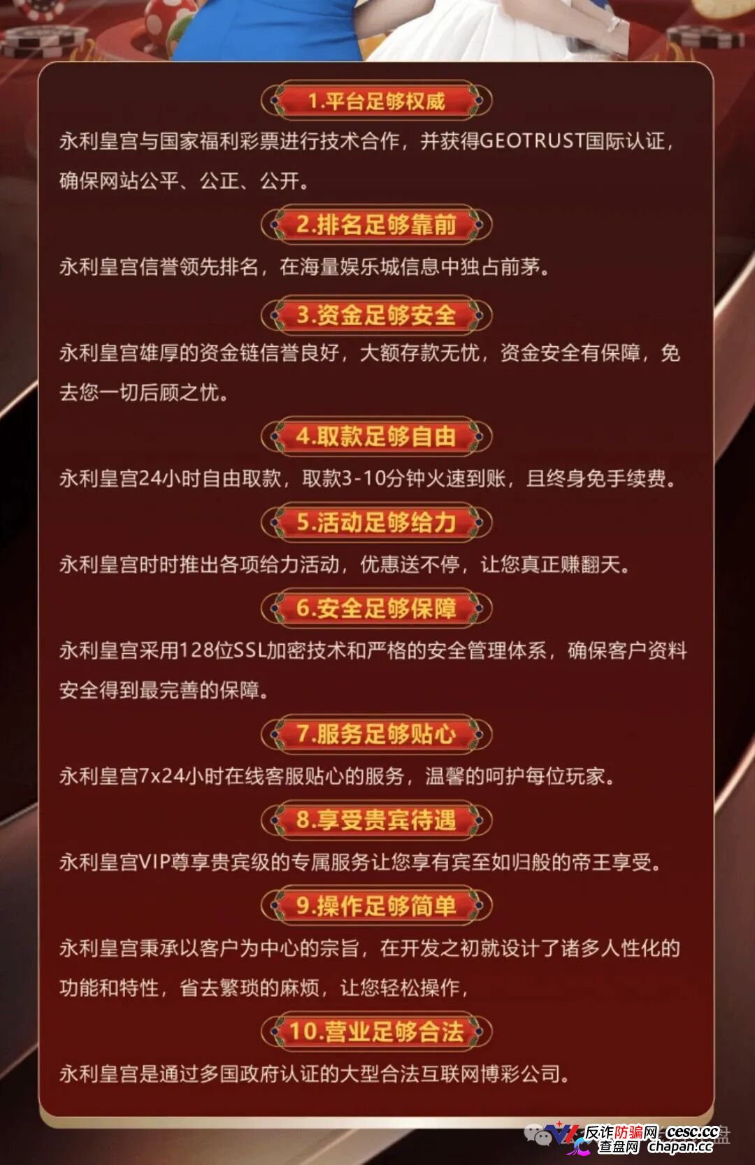 紧急预警！“横琴集团-永利皇宫”彩票跟单资金盘，崩盘收割在即！