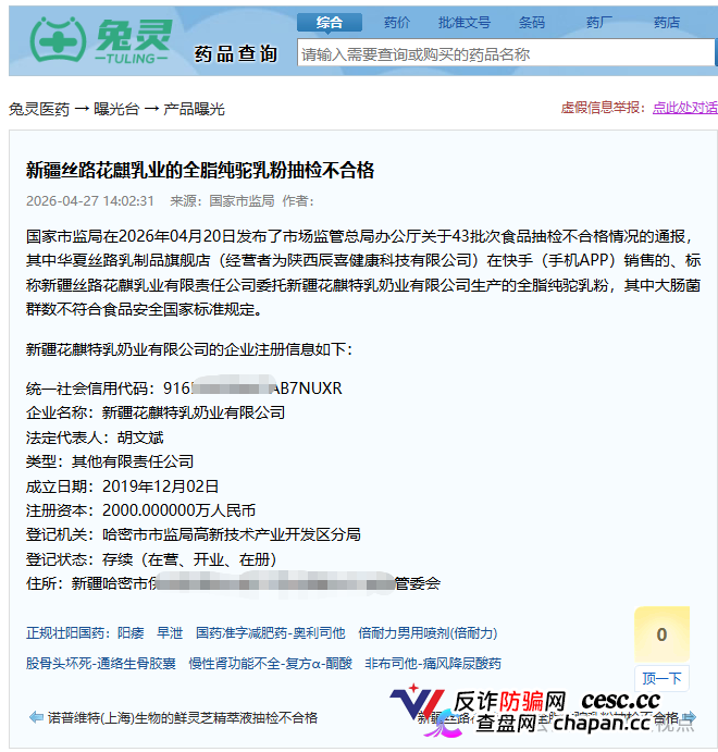 华夏丝路驼奶粉再登质检黑榜：半年两次大肠菌群超标，明星光环遮不住食品安全硬伤！