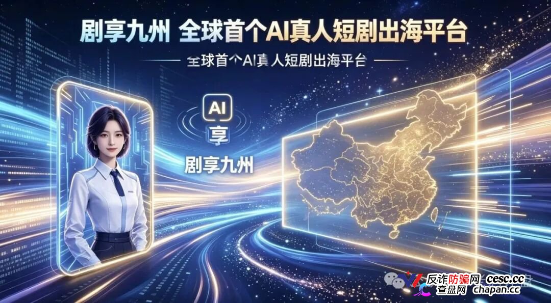 剧享九州刚上线就以1.5%日息收割，年化547%的短剧版权庞氏骗局