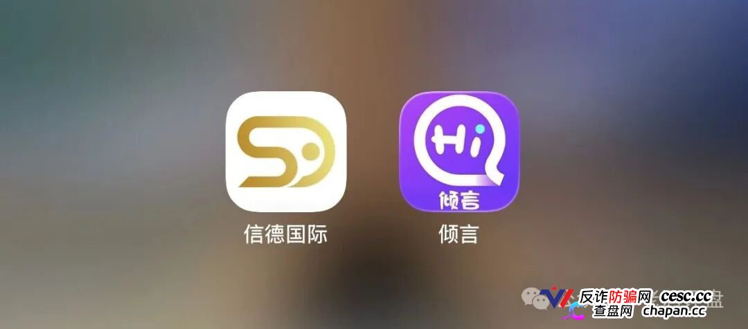 信德国际崩盘跑路!鑫慷嘉骗完130亿换皮又来,你的本金正在被清零